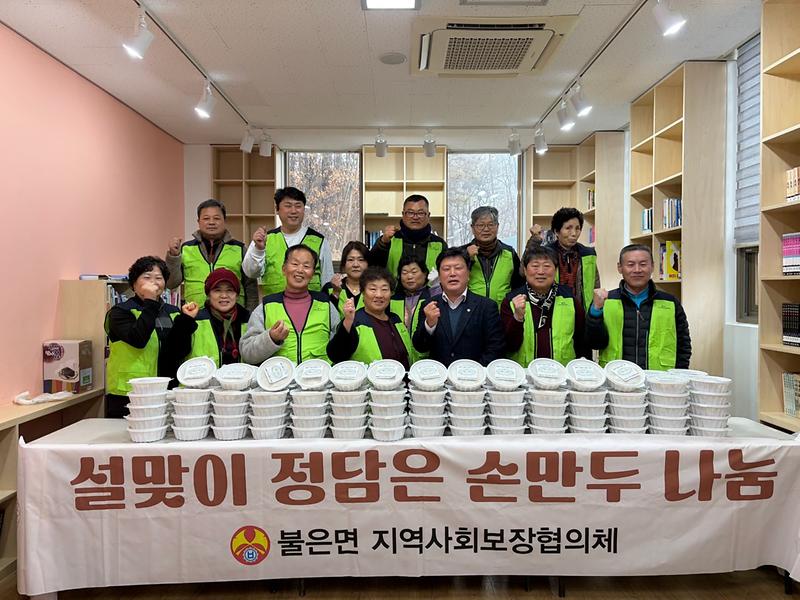 관련사진(불은면_지역사회보장협의체_손만두_나눔_행사)