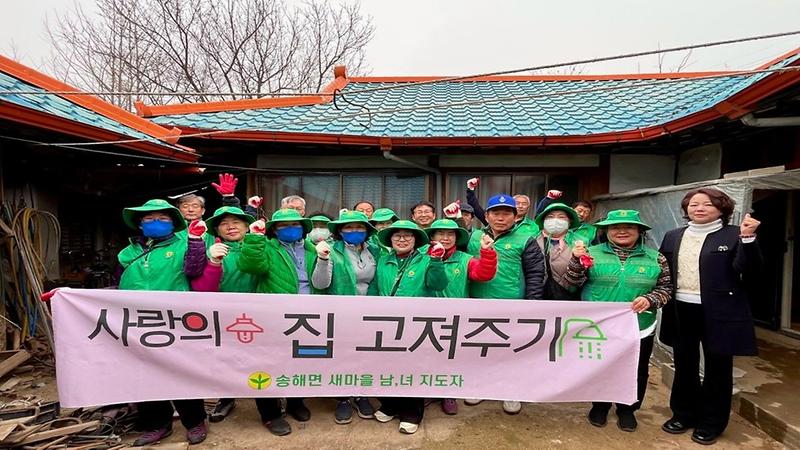 관련사진(새마을남녀지도자_사랑의_집_고치기)