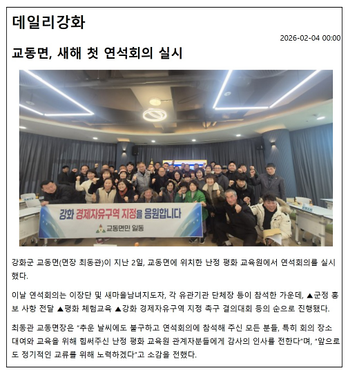 교동면, 새해 첫 연석회의 실시 사진