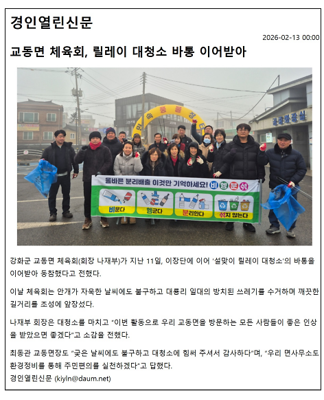 교동면 체육회, 릴레이 대청소 바통 이어받아 사진