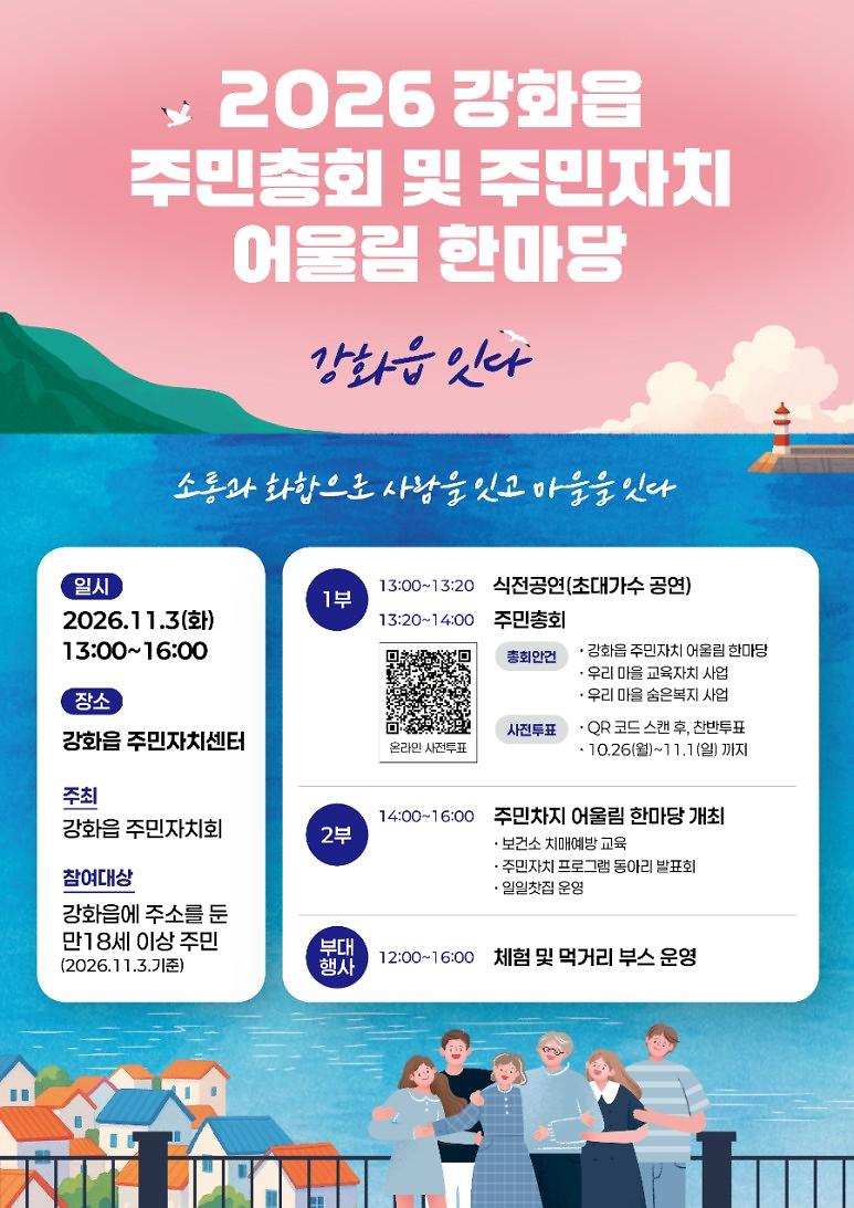 2026년 강화읍 주민총회 사전투표 진행중 입니다 사진