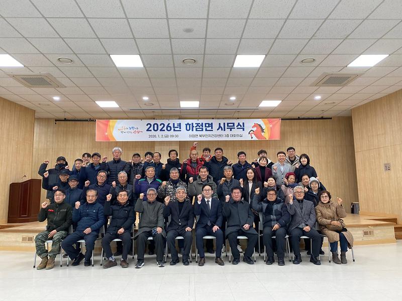 사진(2026_하점면_시무식)_(1)