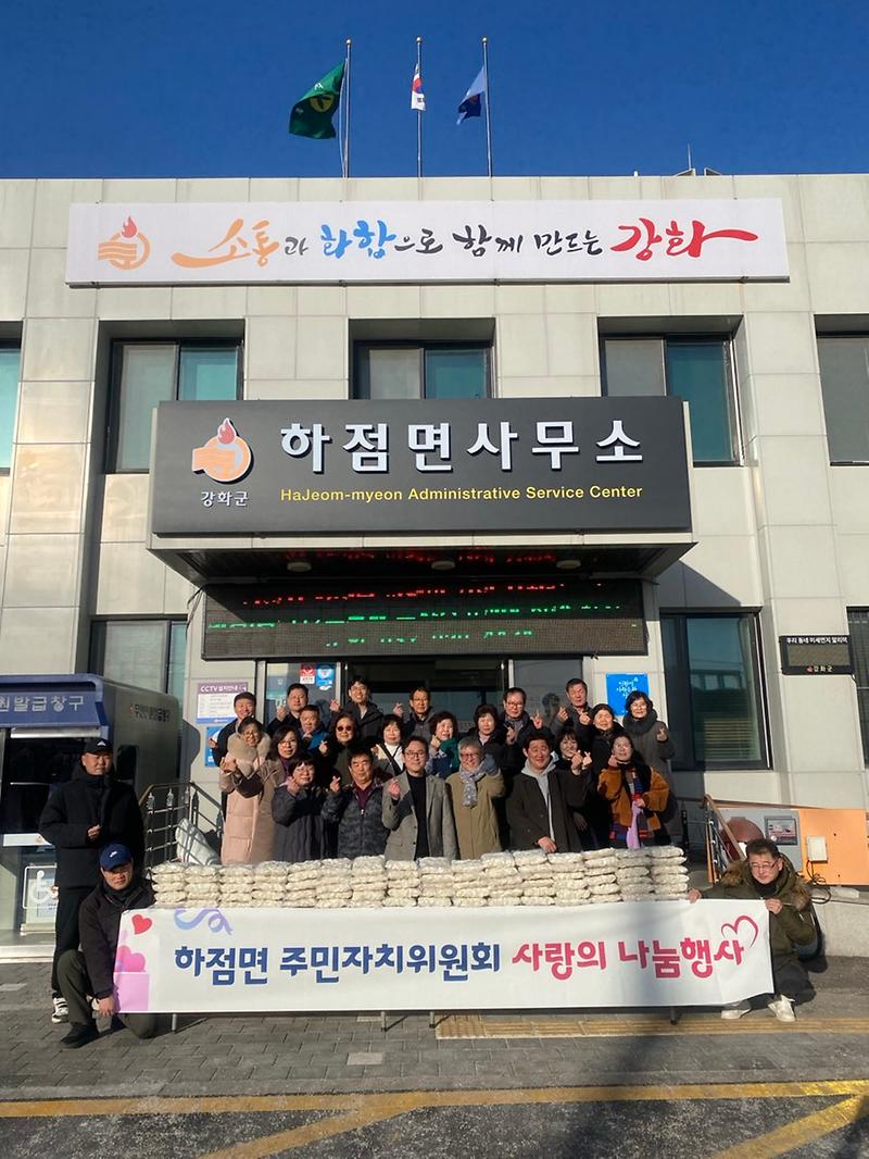 사진(하점면_주민자치위원회，_떡국떡_나눔)
