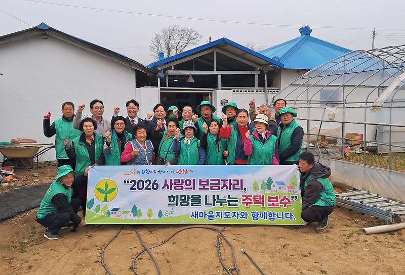 사진(하점면사무소·새마을남녀지도자협의회，_취약계층_주거환경_개선)