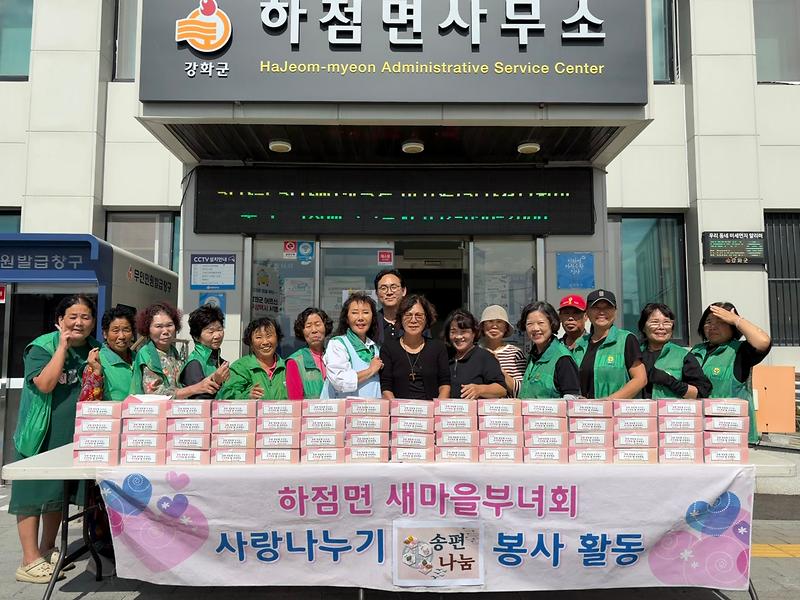 사진자료(하점면_새마을부녀회，_사랑의_송편_나눔_봉사)