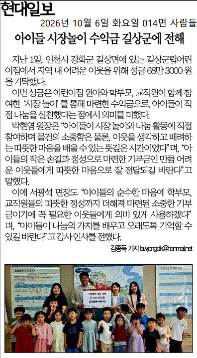 길상군립어린이집 시장놀이 수익금 기부 사진