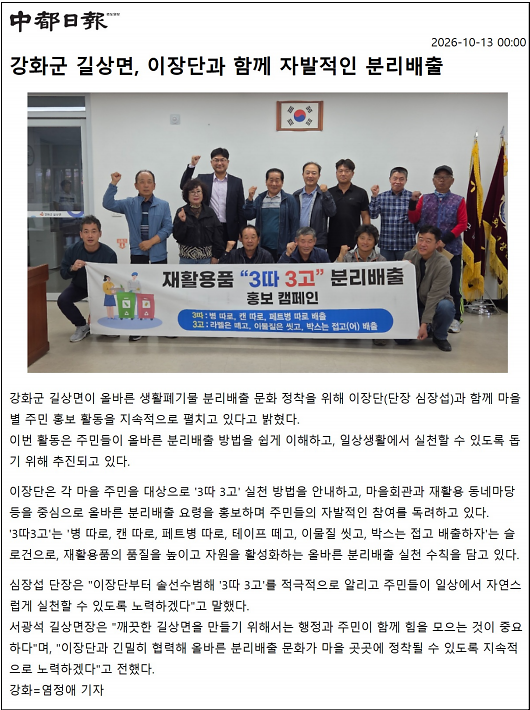 길상면 이장단과 함께 자발적인 분리배출 사진