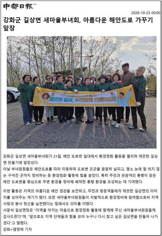 길상면 새마을부녀회, 아름다운 해안도로 가꾸기 앞장 사진