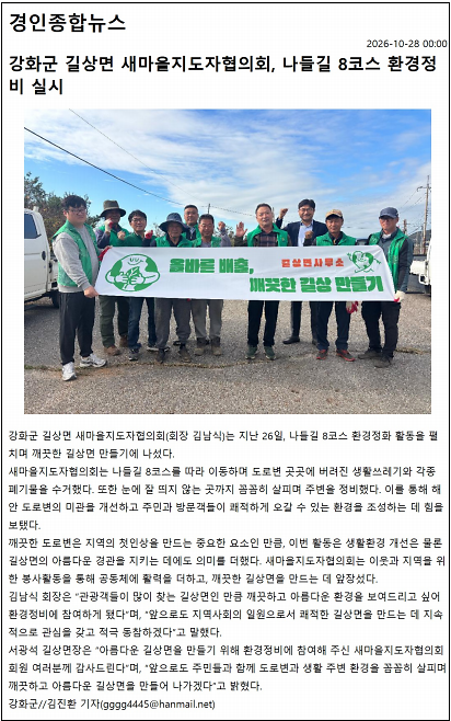 길상면 새마을지도자협의회, 나들길 8코스 환경정비 실시 사진