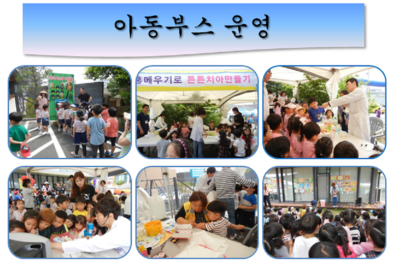 아동부스운영.png 이미지