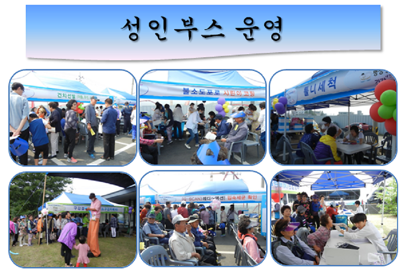 성인부스운영.png 이미지