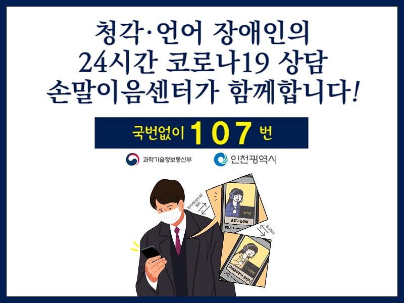 [손말이음센터] 청각·언어장애인 24시간 코로나19 상담 사진