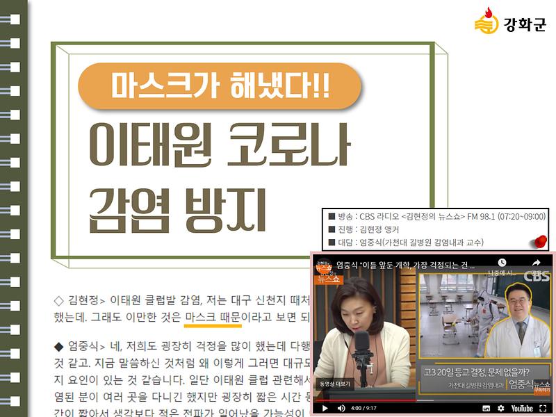 마스크가 해냈다!! 이태원 코로나 감염 방지(feat. 가천대 교수) 사진