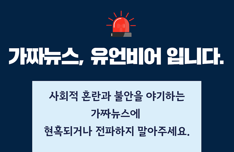 가짜뉴스, 유언비어 입니다.  사진