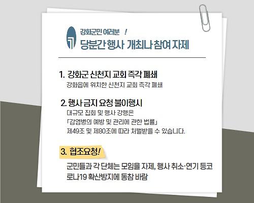 코로나19 심각 격상에 따른 [군민 협조 요청]