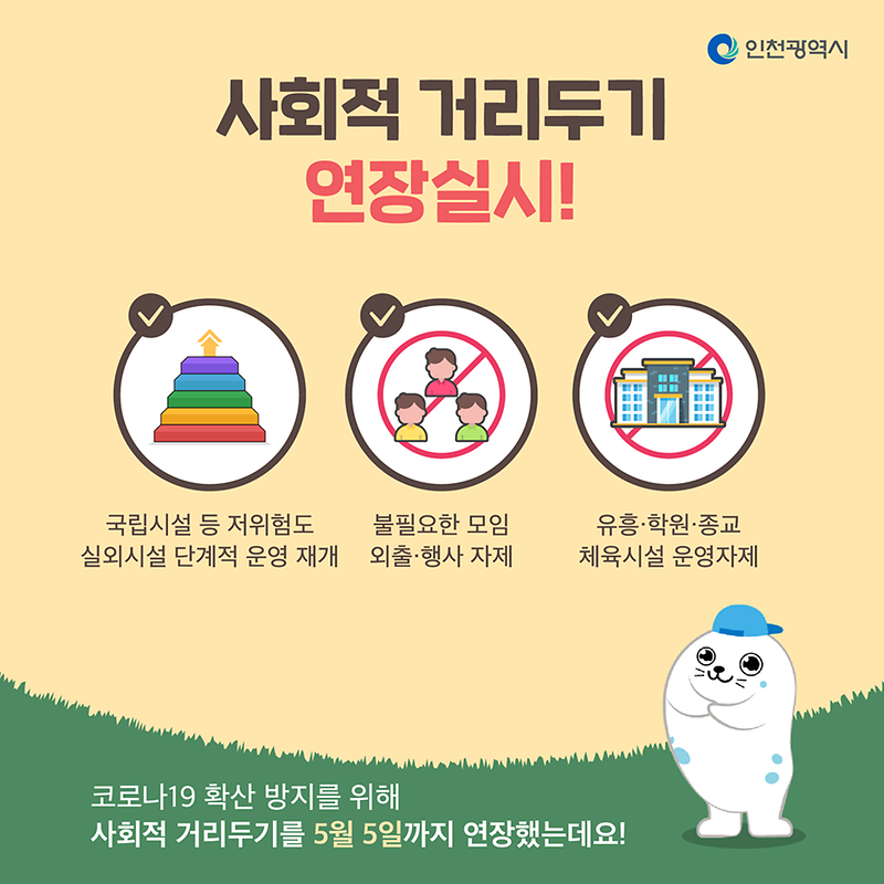 즐거운 5월 연휴 우리 가족이 지키는 사회적 거리두기!