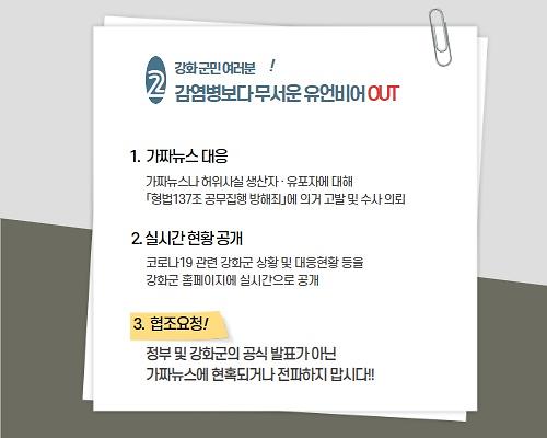 코로나19 심각 격상에 따른 [군민 협조 요청]