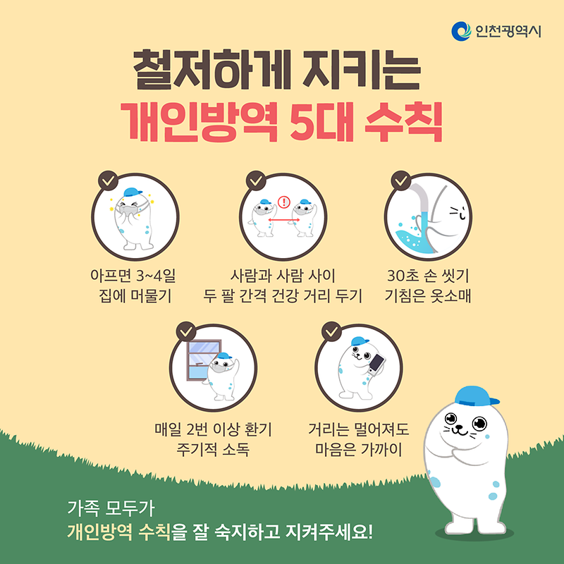 즐거운 5월 연휴 우리 가족이 지키는 사회적 거리두기!