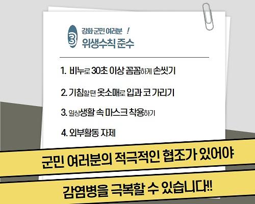 코로나19 심각 격상에 따른 [군민 협조 요청]