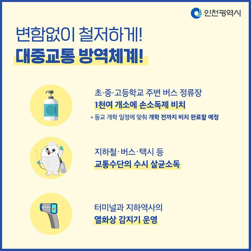 20일부터 대중교통 이용 시, 마스크 착용 필수!