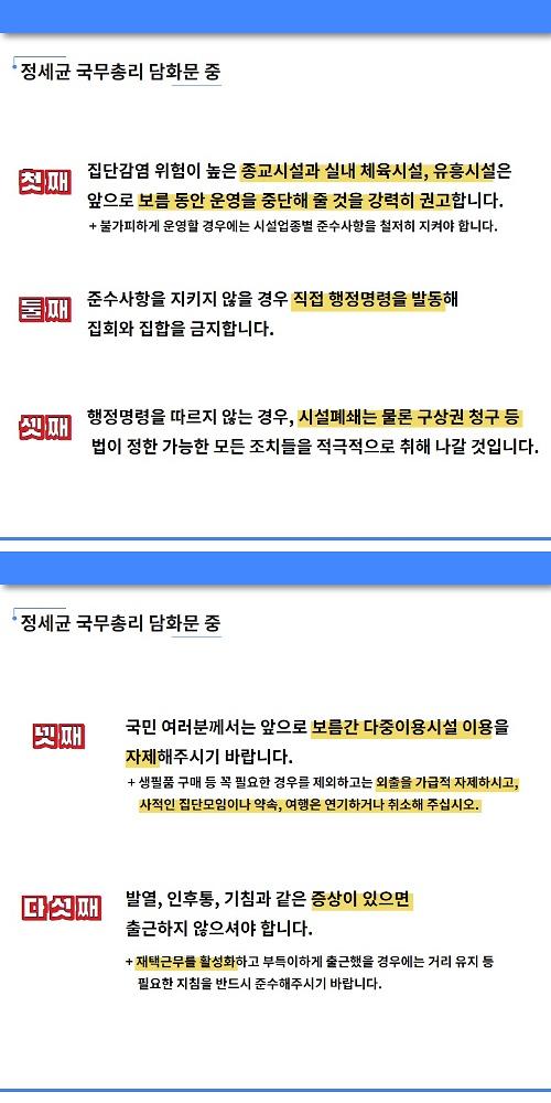 어제 3/21일(토) 정세균 국무총리 담화문 발표!