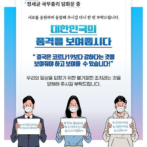 어제 3/21일(토) 정세균 국무총리 담화문 발표!