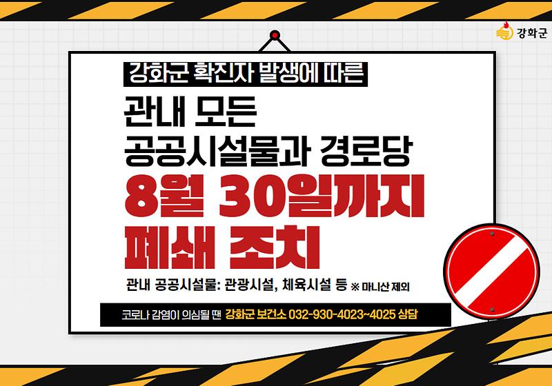 관내 모든 공공시설물과 경로당 8월 30일까지 폐쇄 사진