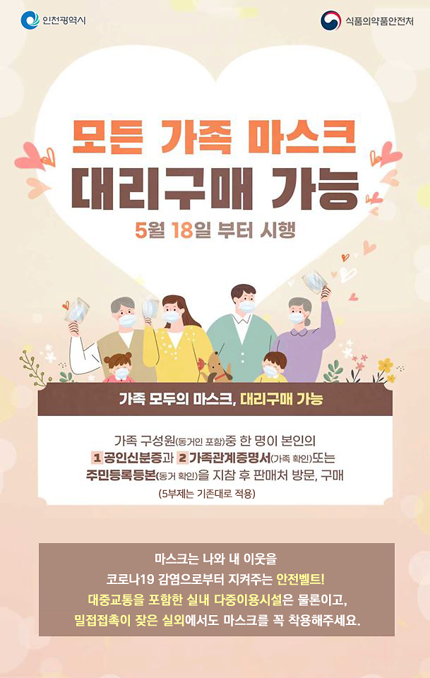 모든 가족 마스크 대리구매 가능!