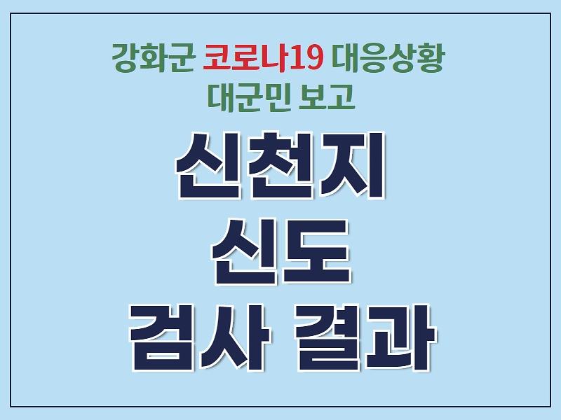 [코로나19 대응상황] 신천지 신도 검사 결과 사진