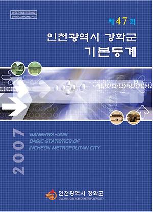 2007년도 통계연보 표지 사진