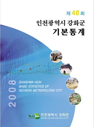 2008년도 통계연보 표지 사진