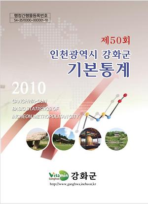 2010년도 통계연보 표지 사진