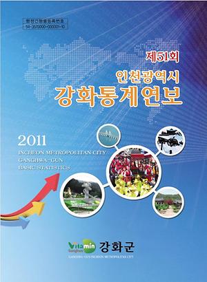 2011년도 통계연보 표지 사진