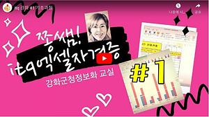 온라인정보화교육 엑셀1강 엑셀기초 사진