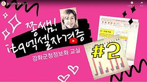 온라인정보화교육 엑셀2강 엑셀함수 사진