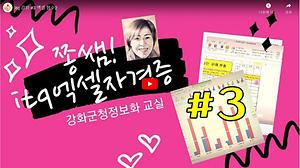 온라인정보화교육 엑셀3강 엑셀함수 두번째 사진