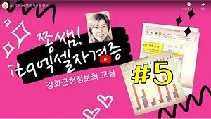 온라인정보화교육 엑셀5강 부분합 과정 사진