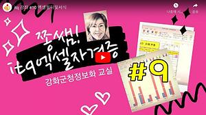 온라인정보화교육 엑셀10강 엑셀필터및서식 사진