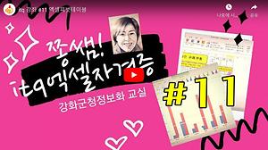 온라인정보화교육 엑셀11강 엑셀피벗테이블 사진