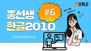 온라인 정보화교육 한글강좌 6강 문서작성기초 차트만들기 사진