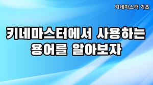 사진으로 동영상 만들기 강좌 #1 사진