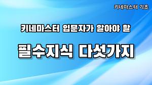 사진으로 동영상만들기 강좌#2 사진