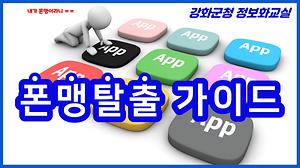 스마트폰기초#1 사진