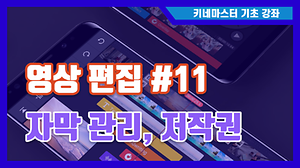 동영상강좌#11 사진