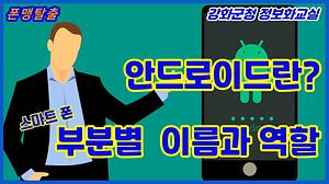 스마트폰기초#2 사진