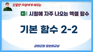 시험에 자주나오는 엑셀함수#2 사진