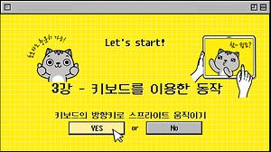 3.엔트리 키보드를 이용한 동작 사진