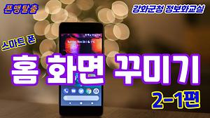 스마트폰기초#4 사진