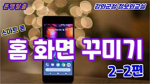 스마트폰기초#5 사진