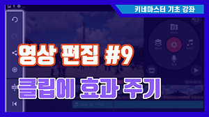 동영상강좌#9 사진